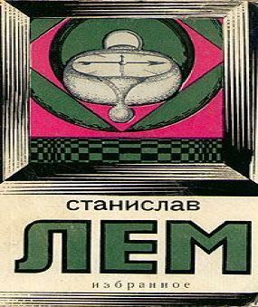 Верный робот. Лунная ночь. Профессор А..