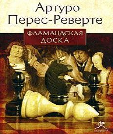 Реверте