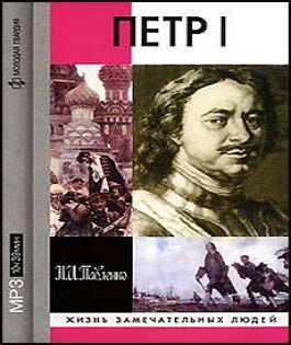 Петр I
