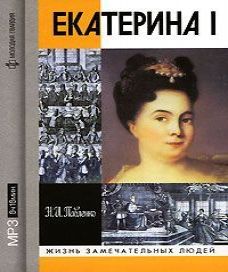 Екатерина I