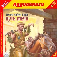 Путь Меча