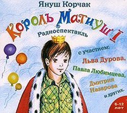 Корчак Януш