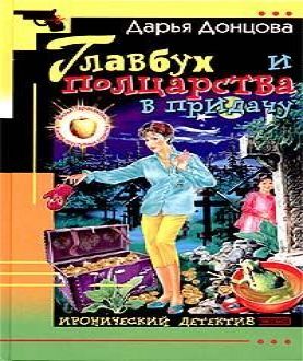 Виола Тараканова. В мире преступных стр.
