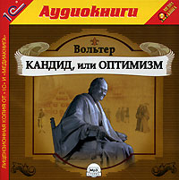 Кандид, или Оптимизм