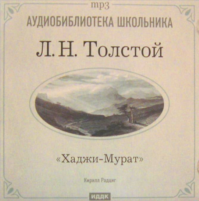Хаджи-Мурат