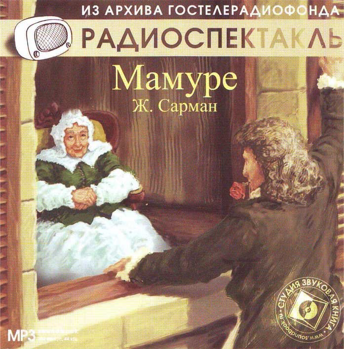 МАМУРЕ