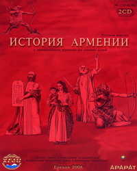 История Армении (с древнейших времен до...