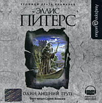 Один лишний труп