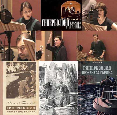 Аудиокнига Гиперболоид инженера Гарина