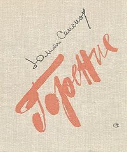Горение. Книга1.