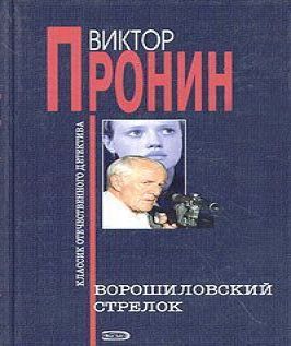 Ворошиловский стрелок