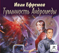 Туманность Андромеды