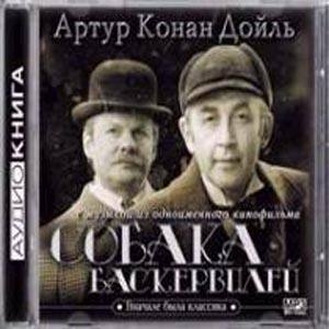 Собака Баскервилей