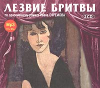 Лезвие бритвы. CD2