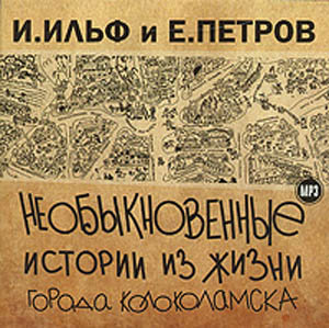 Необыкновенные истории из жизни города.