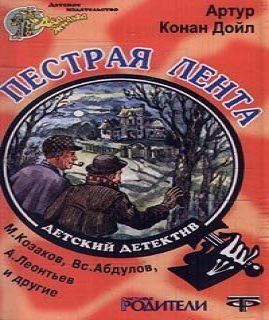Пёстрая лента