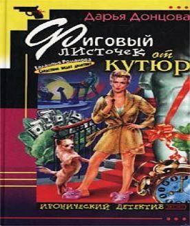 Фиговый листочек от кутюр