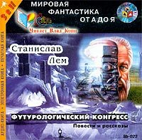 Футурологический Конгресс