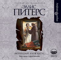 Монаший капюшон