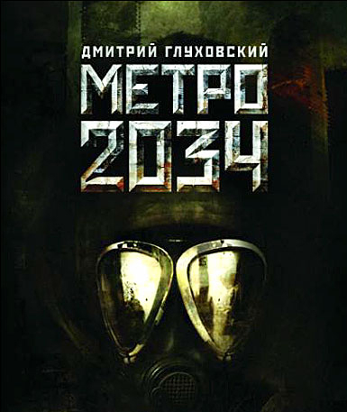 Метро 2034