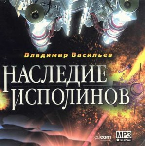 Наследие исполинов (Война за мобильност...