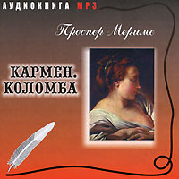 Кармен. Коломба