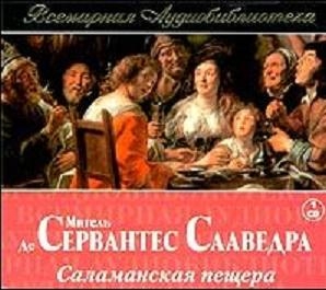 Саламанская пещера