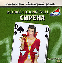 Сирена