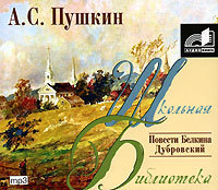 Повести Белкина. Дубровский