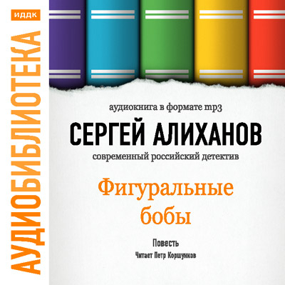 Фигуральные Бобы