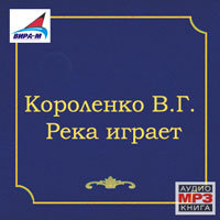 Река играет