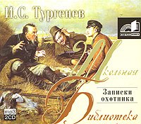 Записки охотника. Повести. Стихотворени.