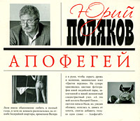 Апофегей