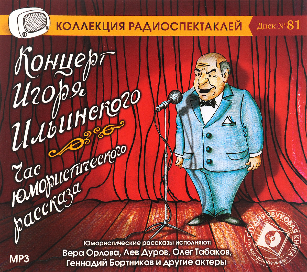 Концерт Игоря Ильинского. Час юмористич...