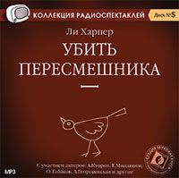 Убить Пересмешника