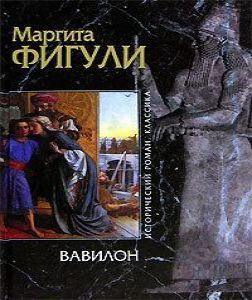 Вавилон