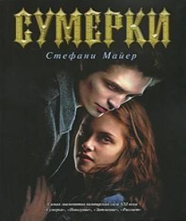 Сумерки