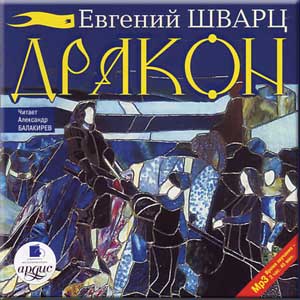 Дракон
