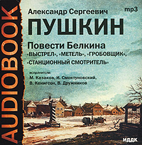 Повести Белкина