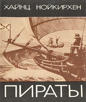 Пираты