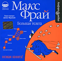 Большая телега