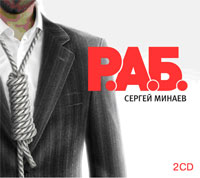 Р. А. Б.