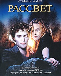 Рассвет