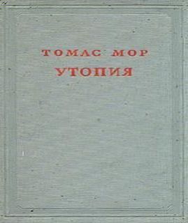 Утопия