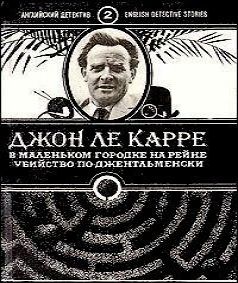 Убийство по-джентльменски
