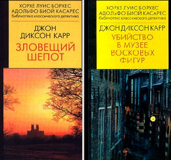 Зловещий шепот. Убийство в музее восков.