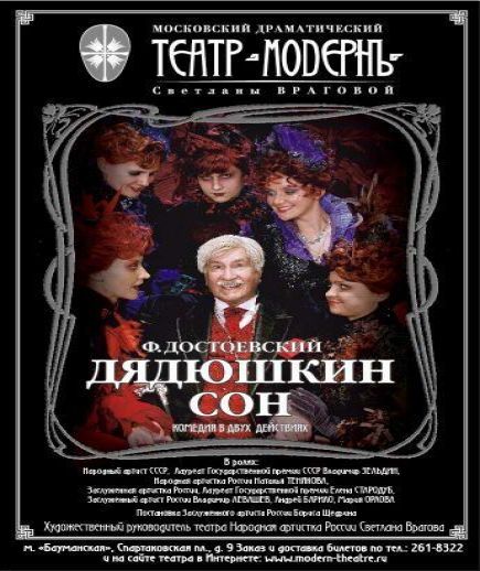 Дядюшкин сон