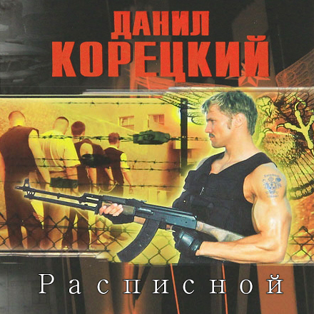 Расписной