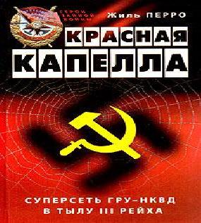 Красная капелла