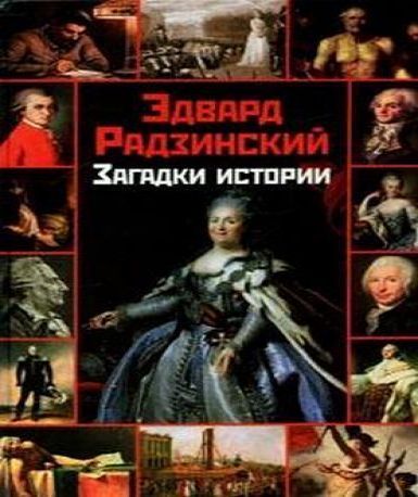 Загадки истории. Любовь в Галантном век...